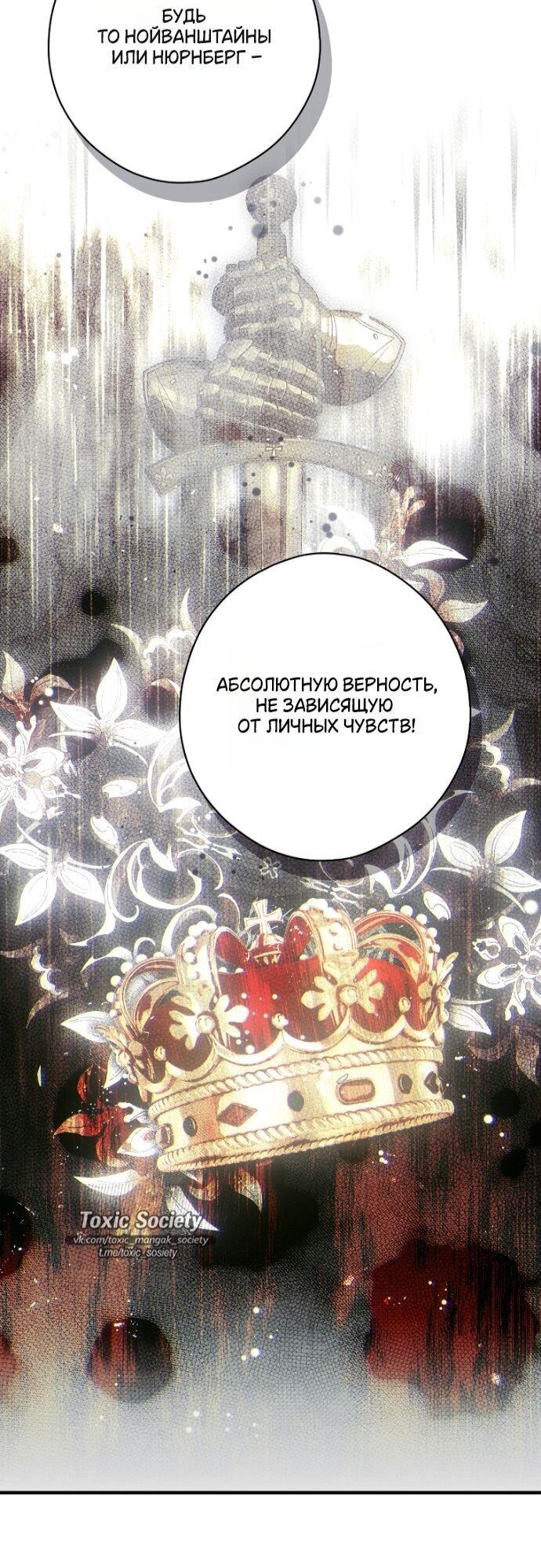 Манга Небылица мачехи - Глава 166 Страница 48