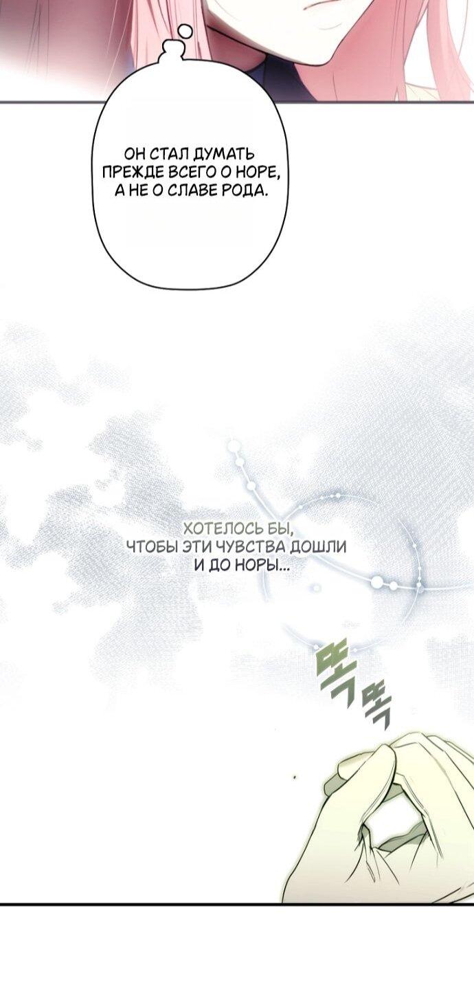 Манга Небылица мачехи - Глава 166 Страница 66