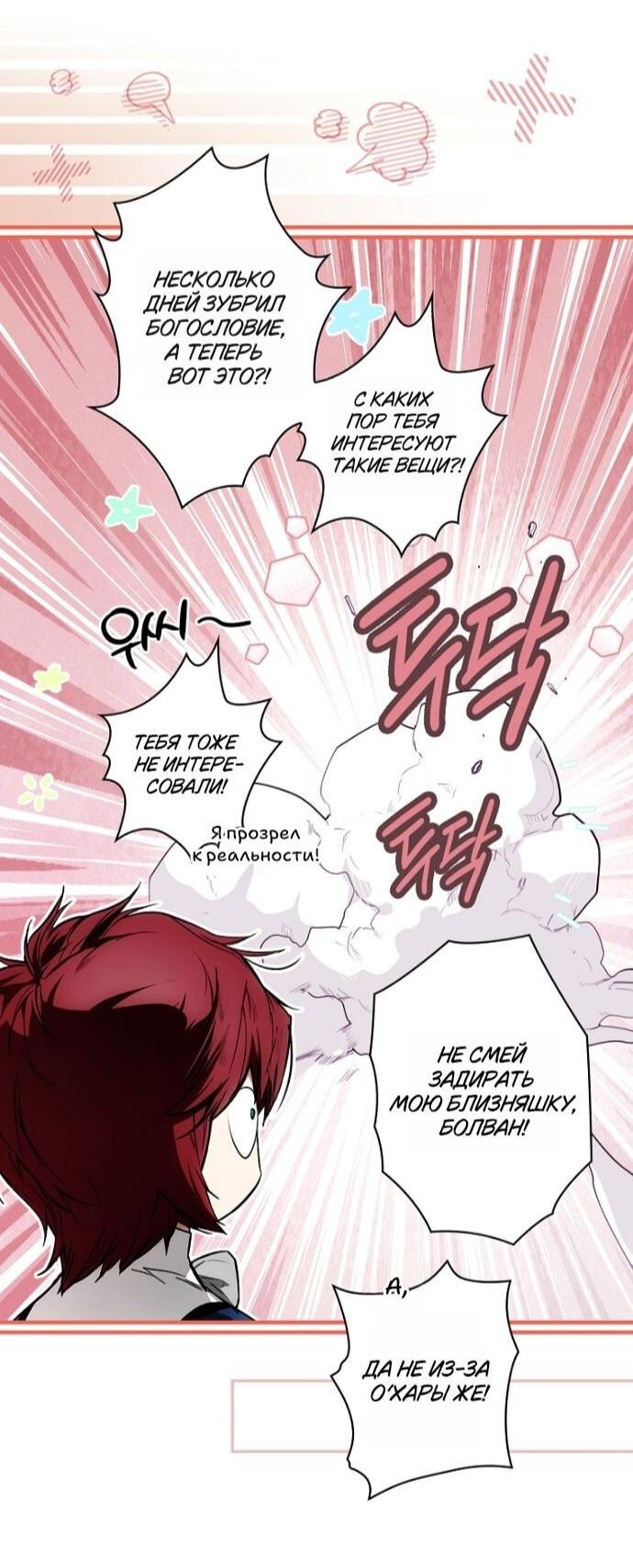Манга Небылица мачехи - Глава 166 Страница 37