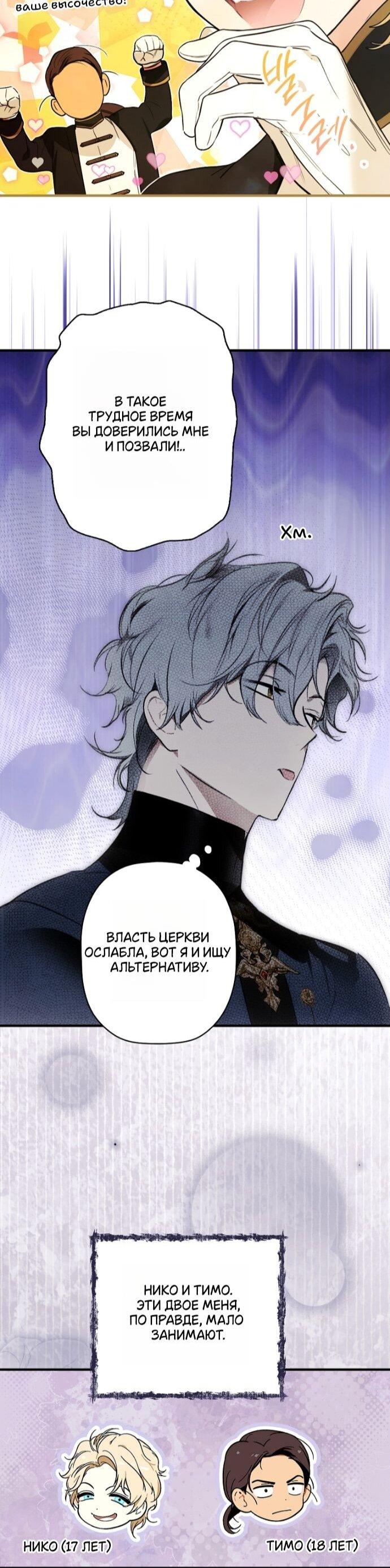 Манга Небылица мачехи - Глава 166 Страница 44