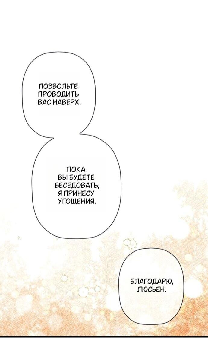 Манга Небылица мачехи - Глава 166 Страница 58
