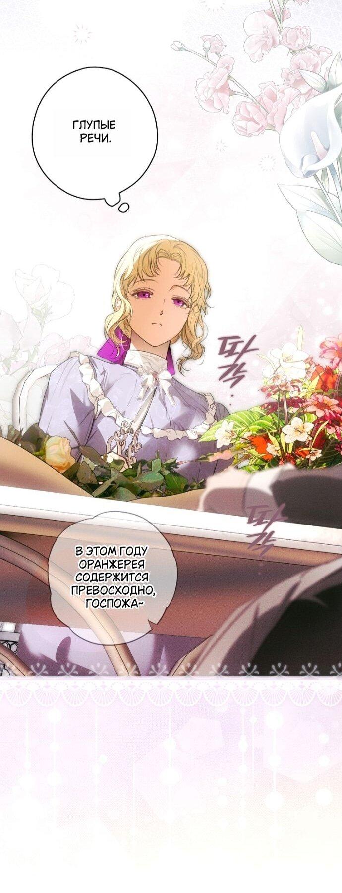 Манга Небылица мачехи - Глава 166 Страница 11
