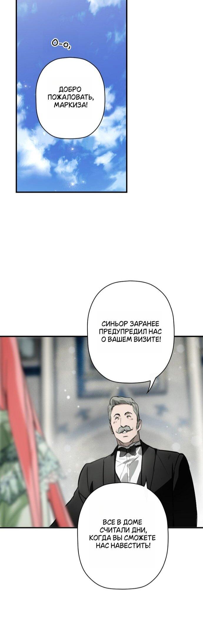 Манга Небылица мачехи - Глава 166 Страница 57