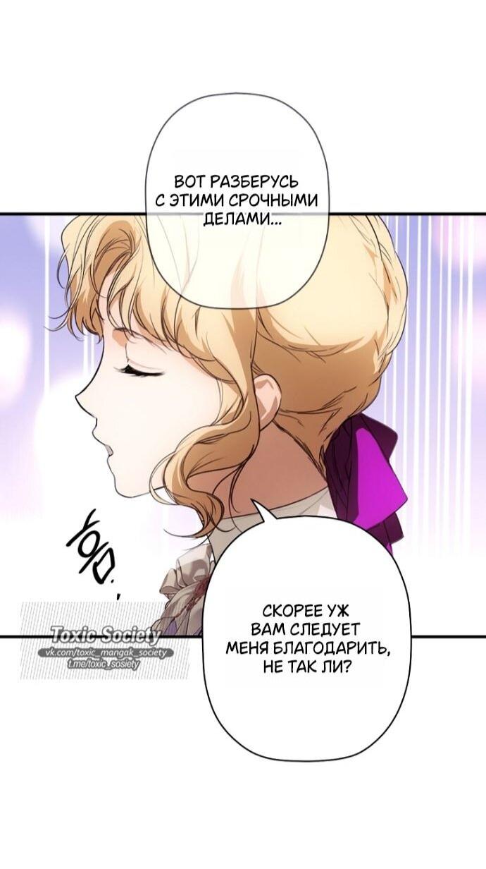 Манга Небылица мачехи - Глава 166 Страница 20