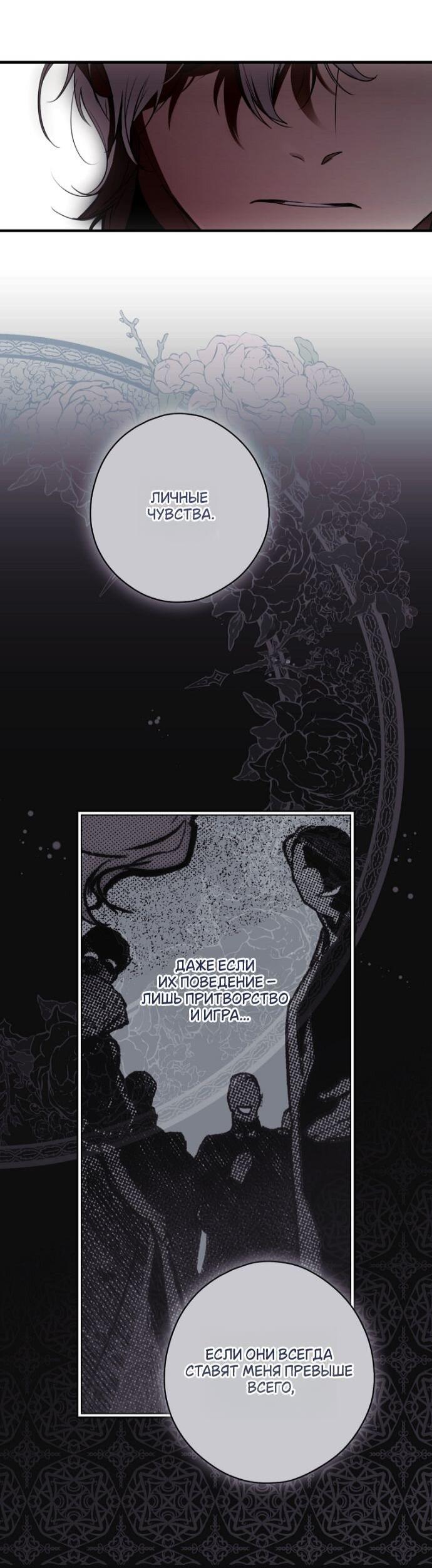 Манга Небылица мачехи - Глава 166 Страница 49