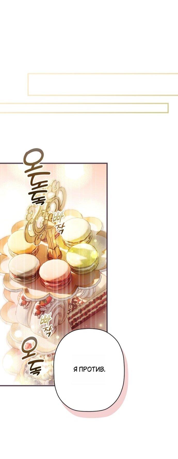 Манга Небылица мачехи - Глава 166 Страница 29