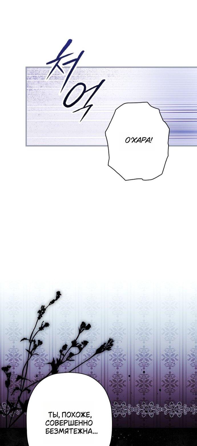 Манга Небылица мачехи - Глава 166 Страница 17