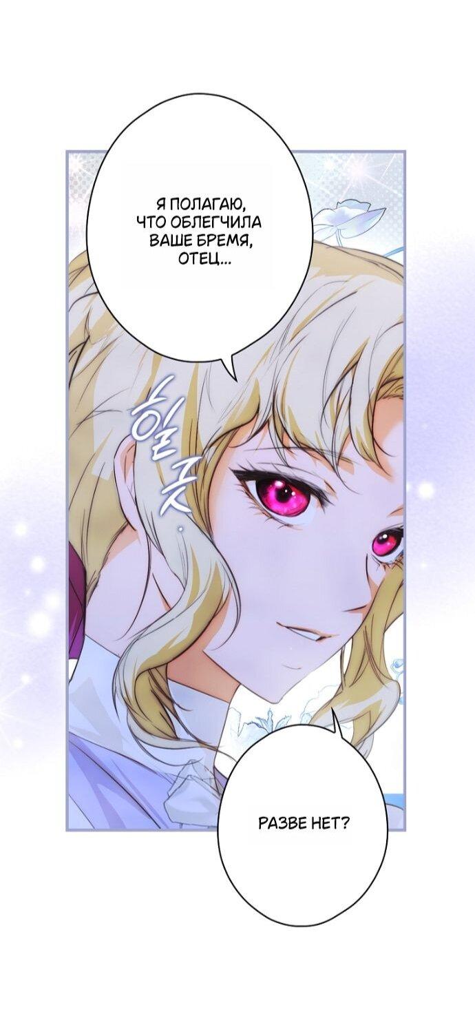 Манга Небылица мачехи - Глава 166 Страница 24