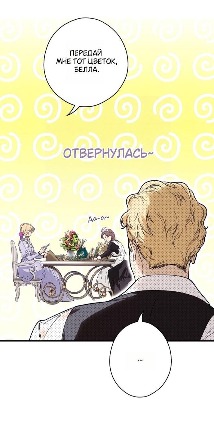 Манга Небылица мачехи - Глава 166 Страница 14