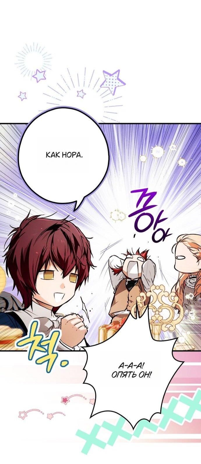 Манга Небылица мачехи - Глава 166 Страница 31
