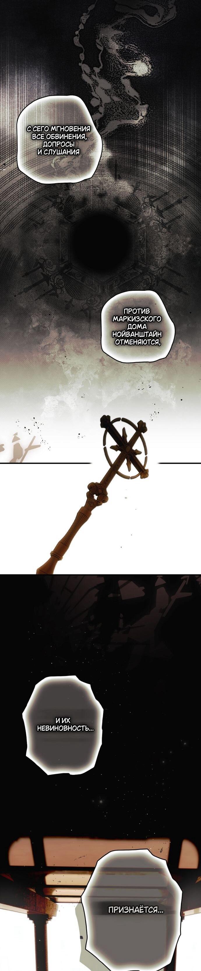 Манга Небылица мачехи - Глава 165 Страница 50