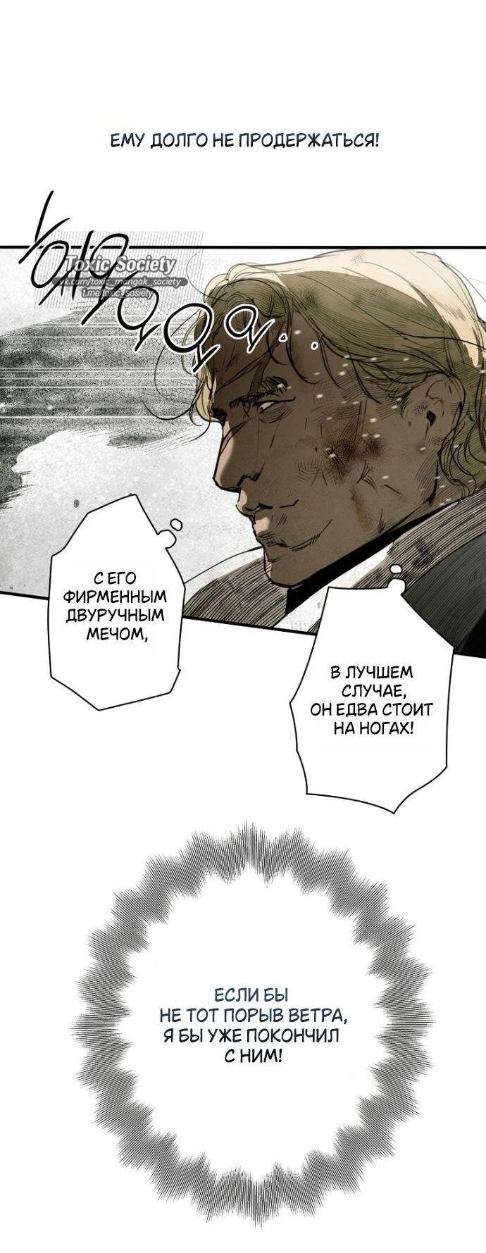 Манга Небылица мачехи - Глава 165 Страница 5