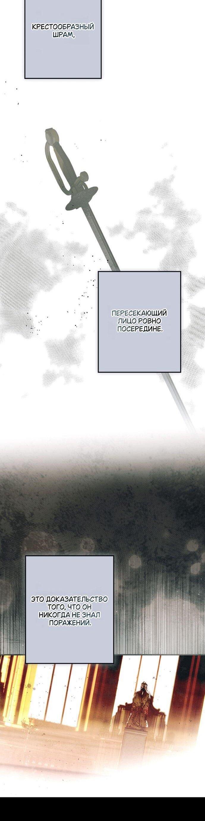 Манга Небылица мачехи - Глава 165 Страница 11