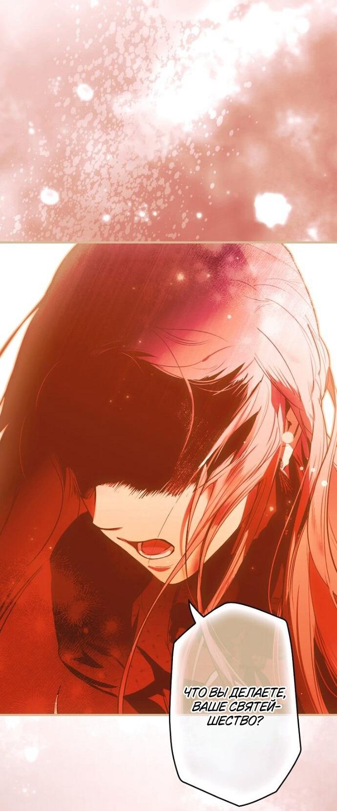 Манга Небылица мачехи - Глава 165 Страница 43