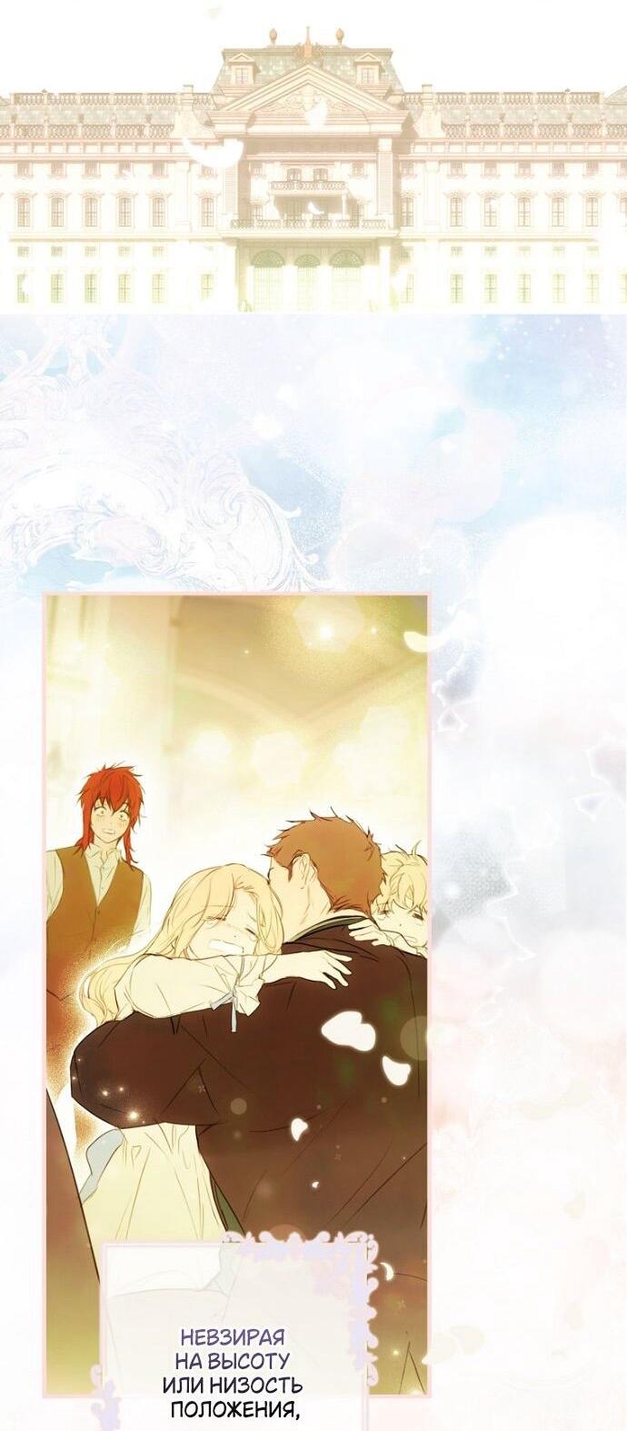 Манга Небылица мачехи - Глава 165 Страница 57