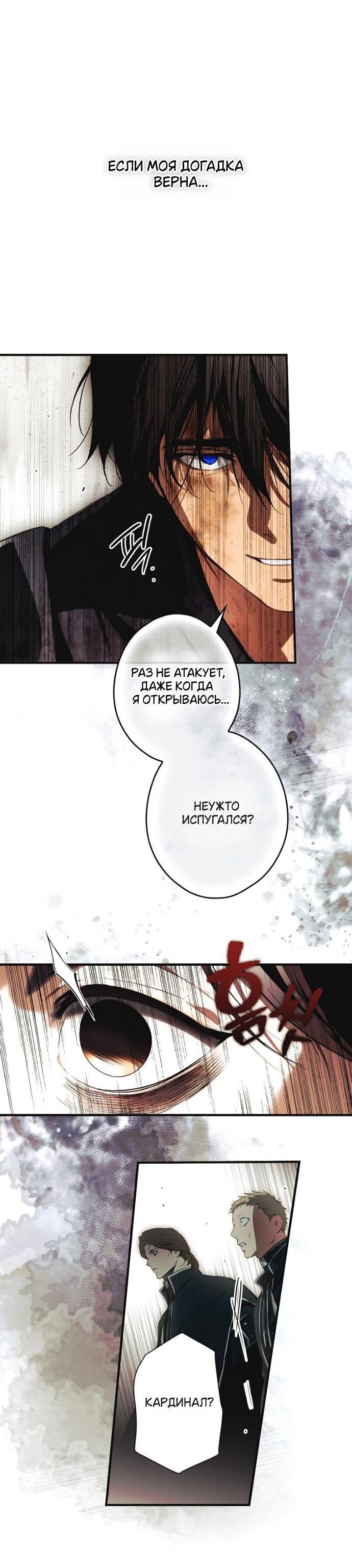 Манга Небылица мачехи - Глава 165 Страница 14