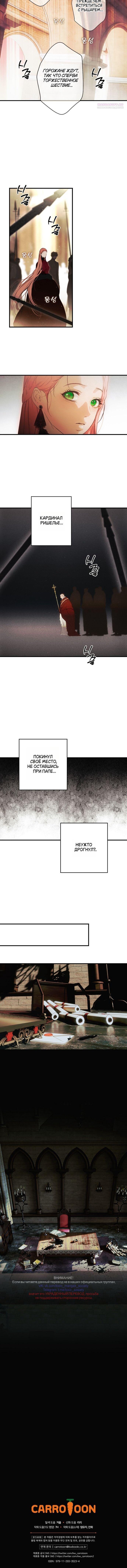 Манга Небылица мачехи - Глава 165 Страница 61