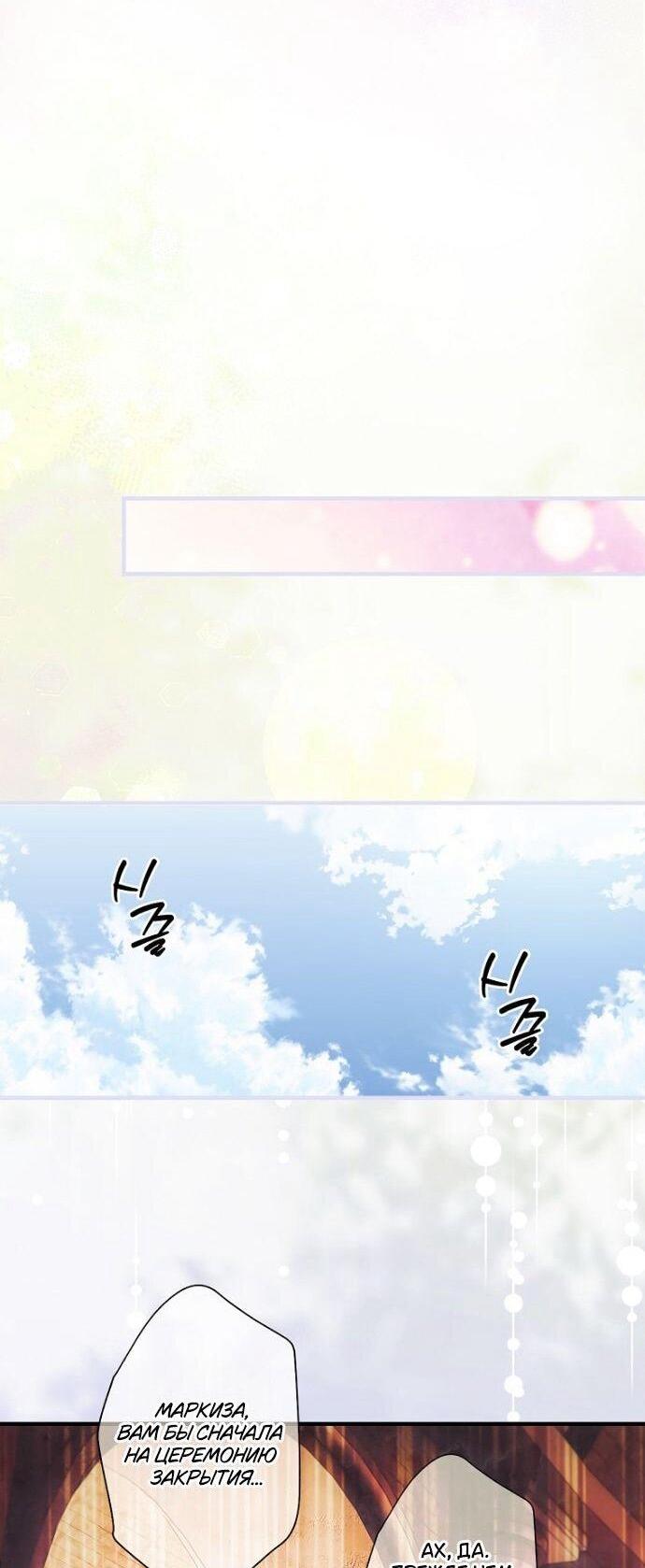 Манга Небылица мачехи - Глава 165 Страница 60