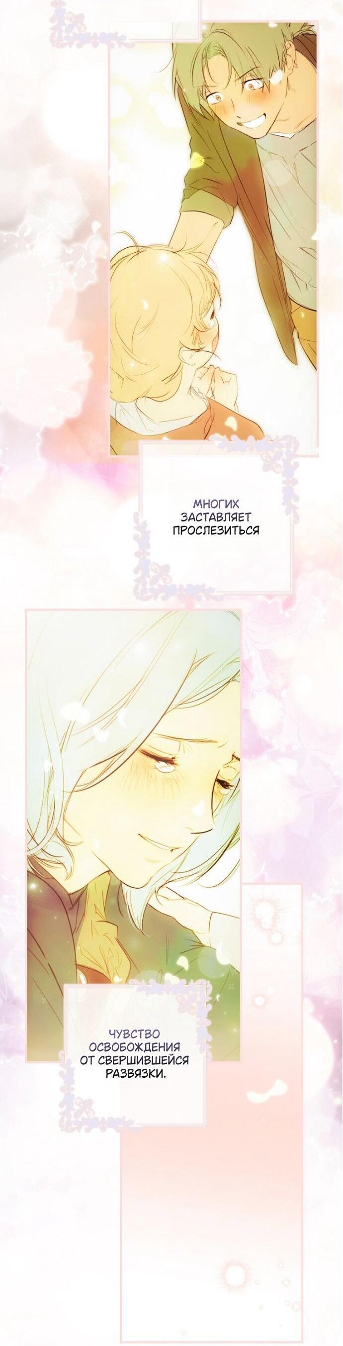 Манга Небылица мачехи - Глава 165 Страница 58