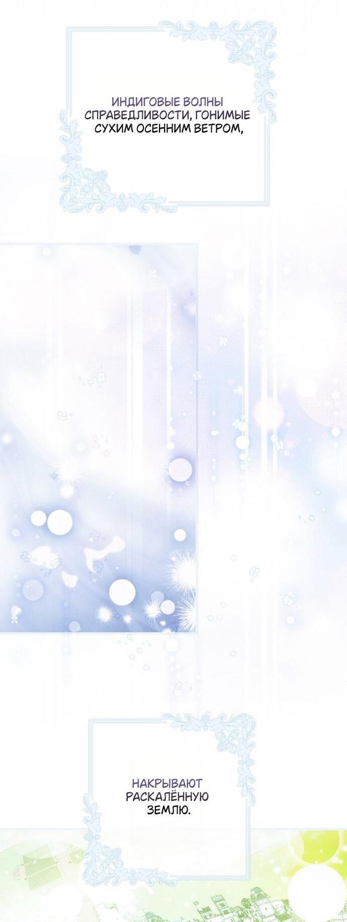 Манга Небылица мачехи - Глава 165 Страница 55