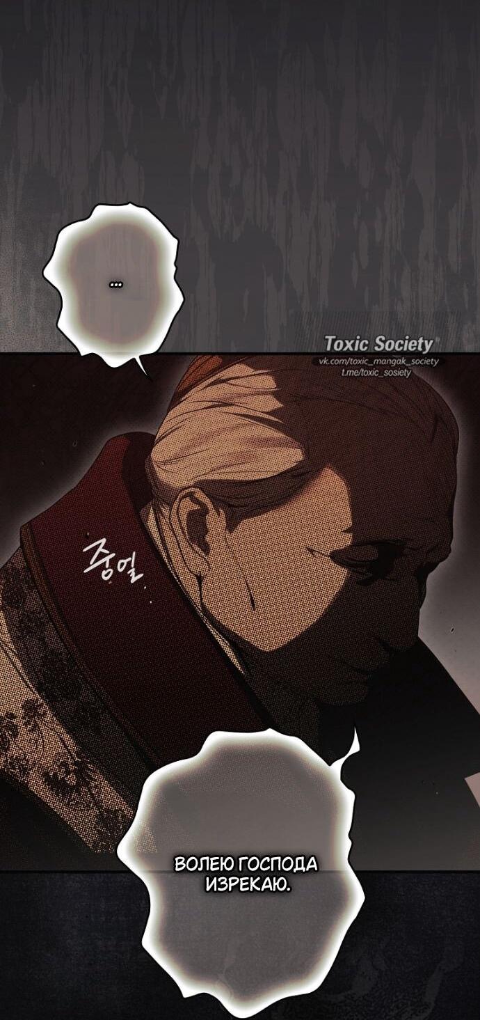 Манга Небылица мачехи - Глава 165 Страница 49