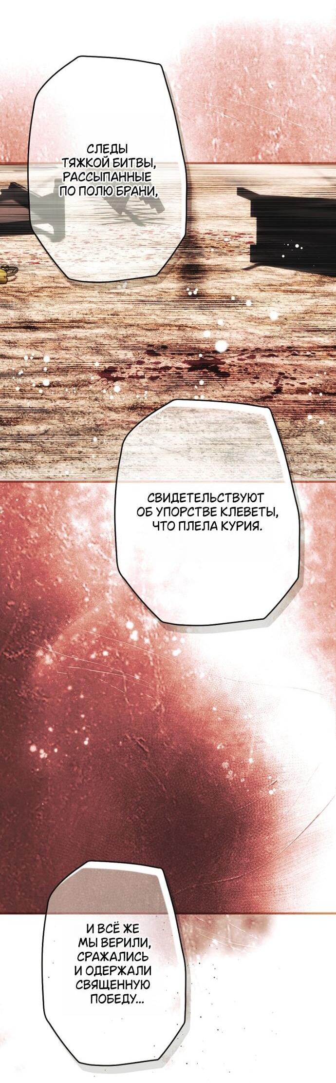 Манга Небылица мачехи - Глава 165 Страница 46