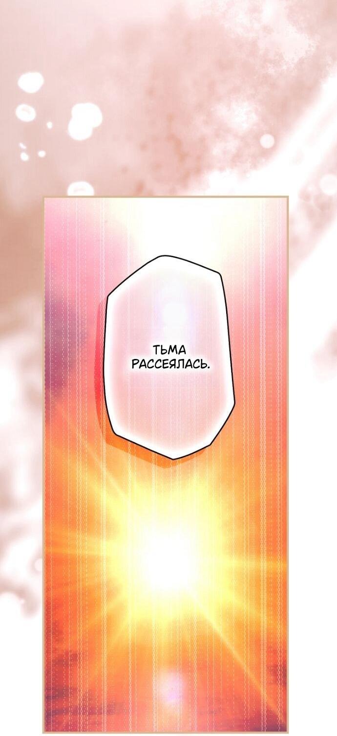 Манга Небылица мачехи - Глава 165 Страница 44