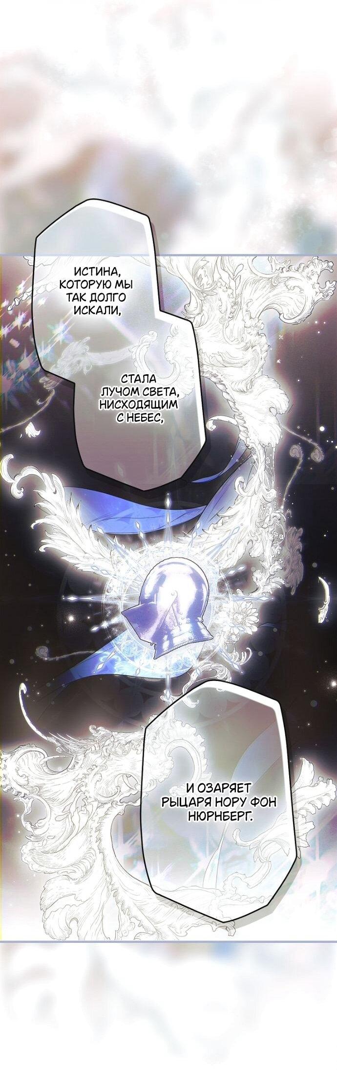 Манга Небылица мачехи - Глава 165 Страница 45