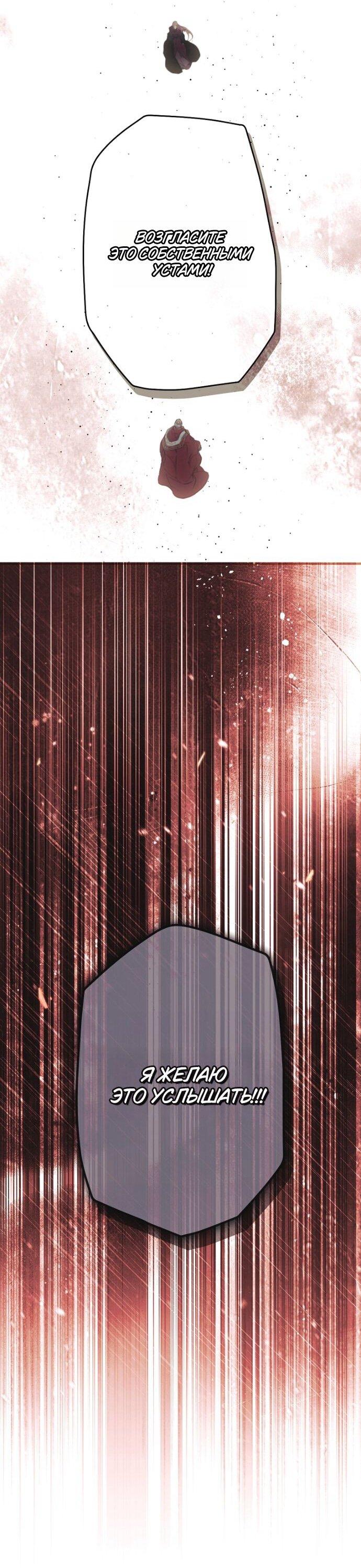 Манга Небылица мачехи - Глава 165 Страница 47