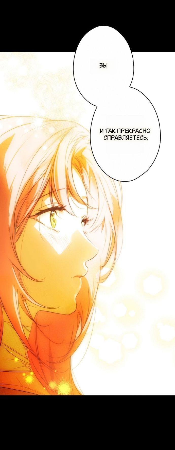 Манга Небылица мачехи - Глава 164 Страница 48