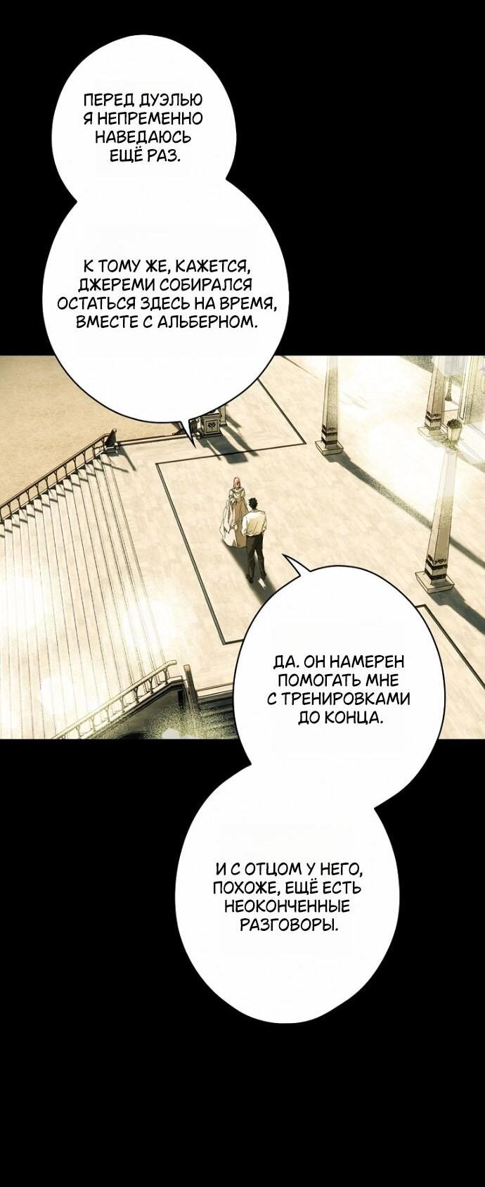 Манга Небылица мачехи - Глава 164 Страница 45