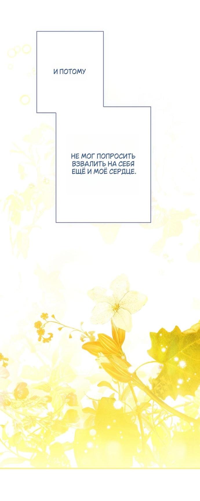 Манга Небылица мачехи - Глава 164 Страница 60