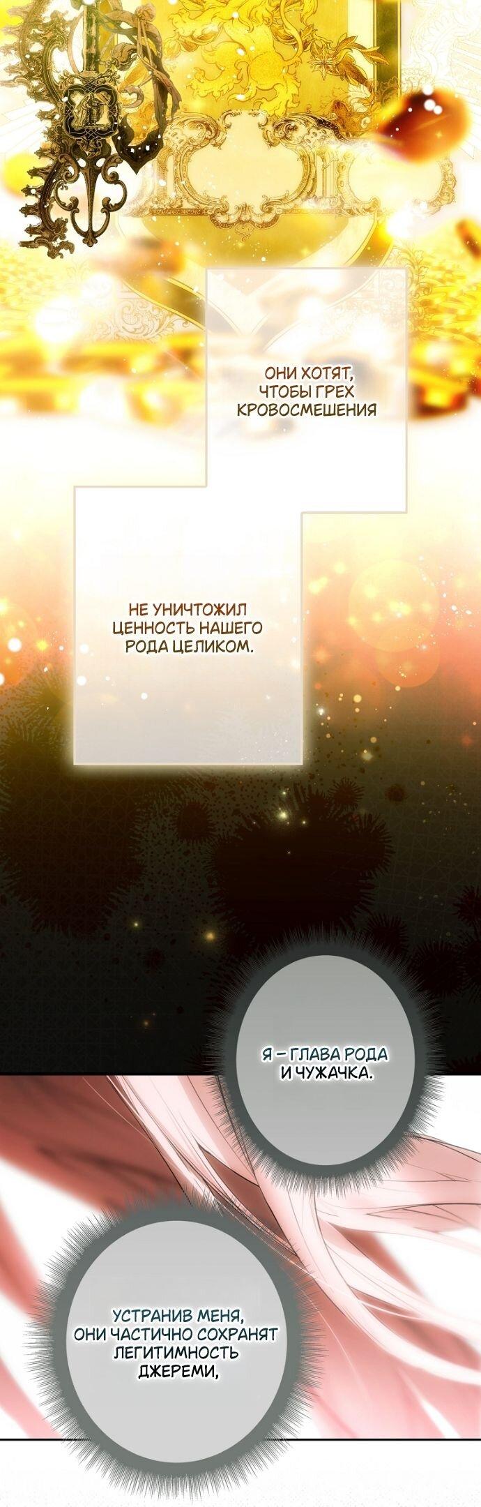 Манга Небылица мачехи - Глава 164 Страница 23