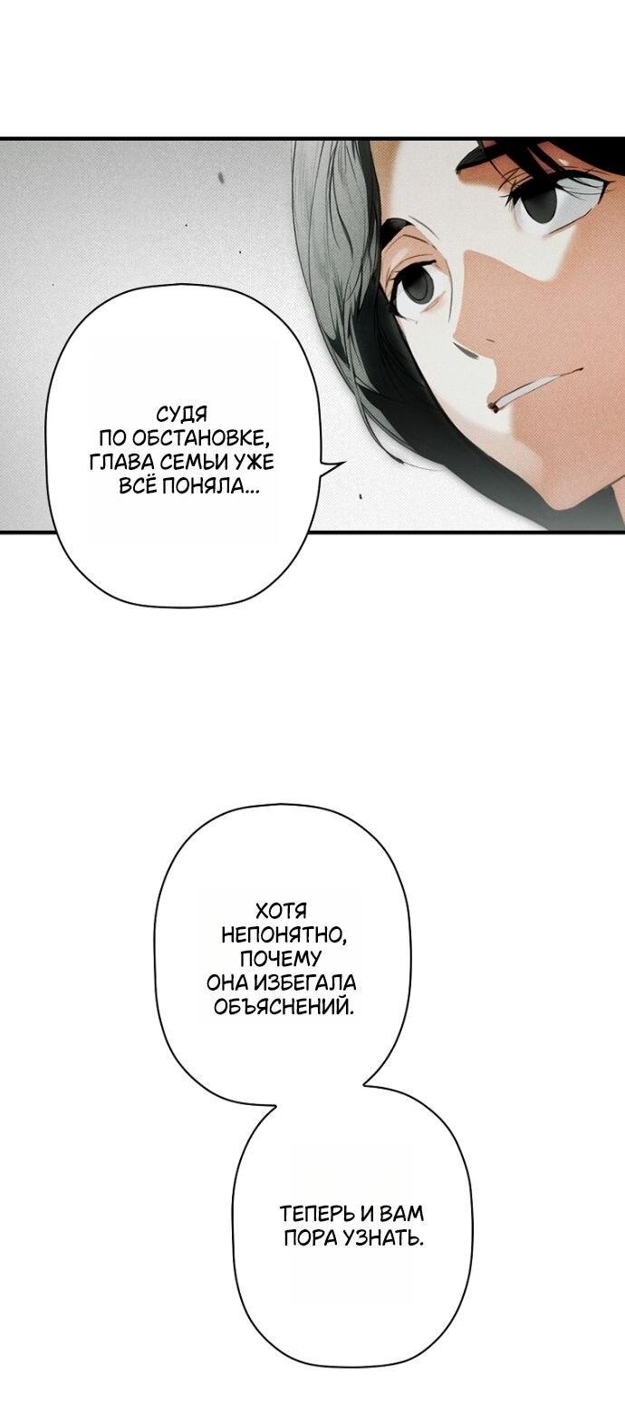 Манга Небылица мачехи - Глава 164 Страница 11