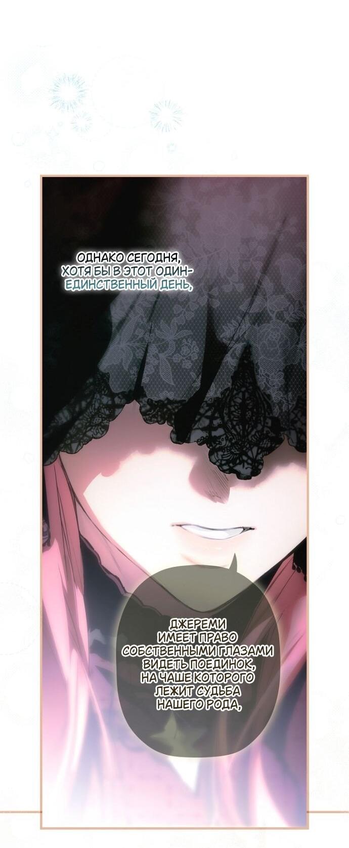 Манга Небылица мачехи - Глава 164 Страница 28