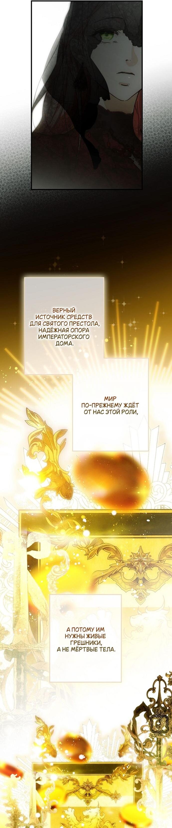 Манга Небылица мачехи - Глава 164 Страница 22