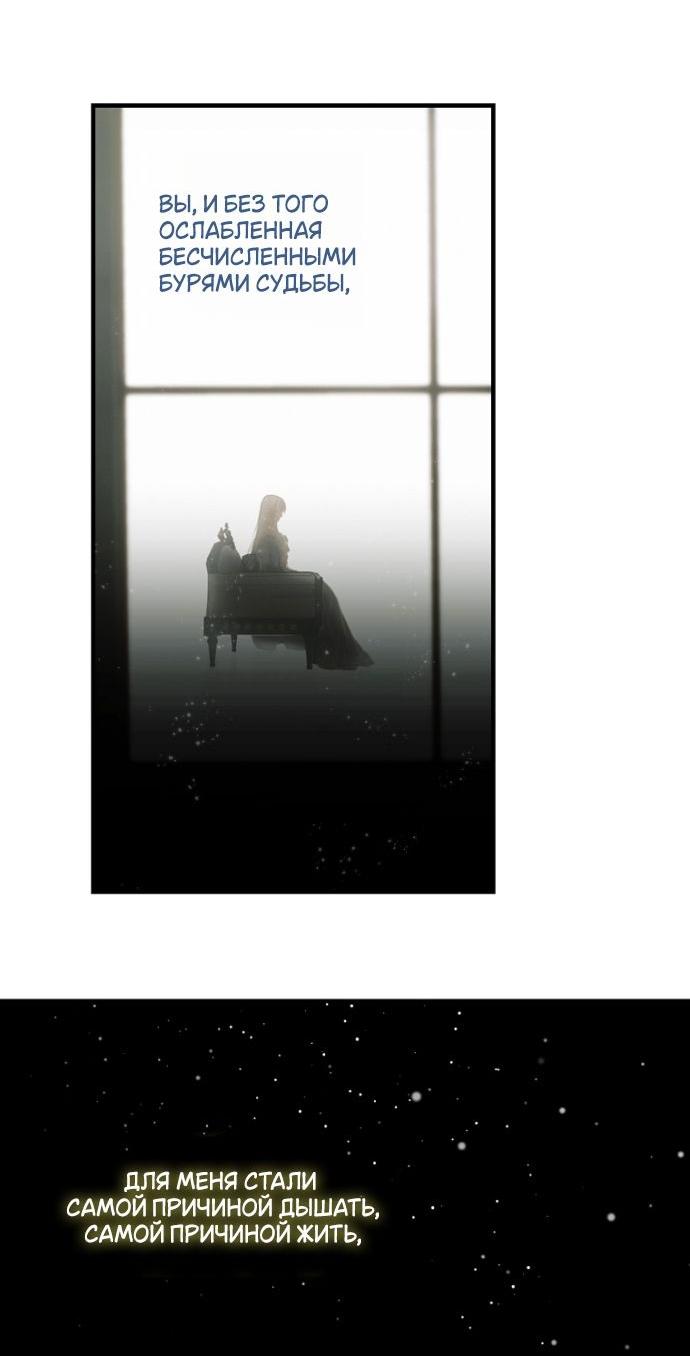 Манга Небылица мачехи - Глава 164 Страница 61