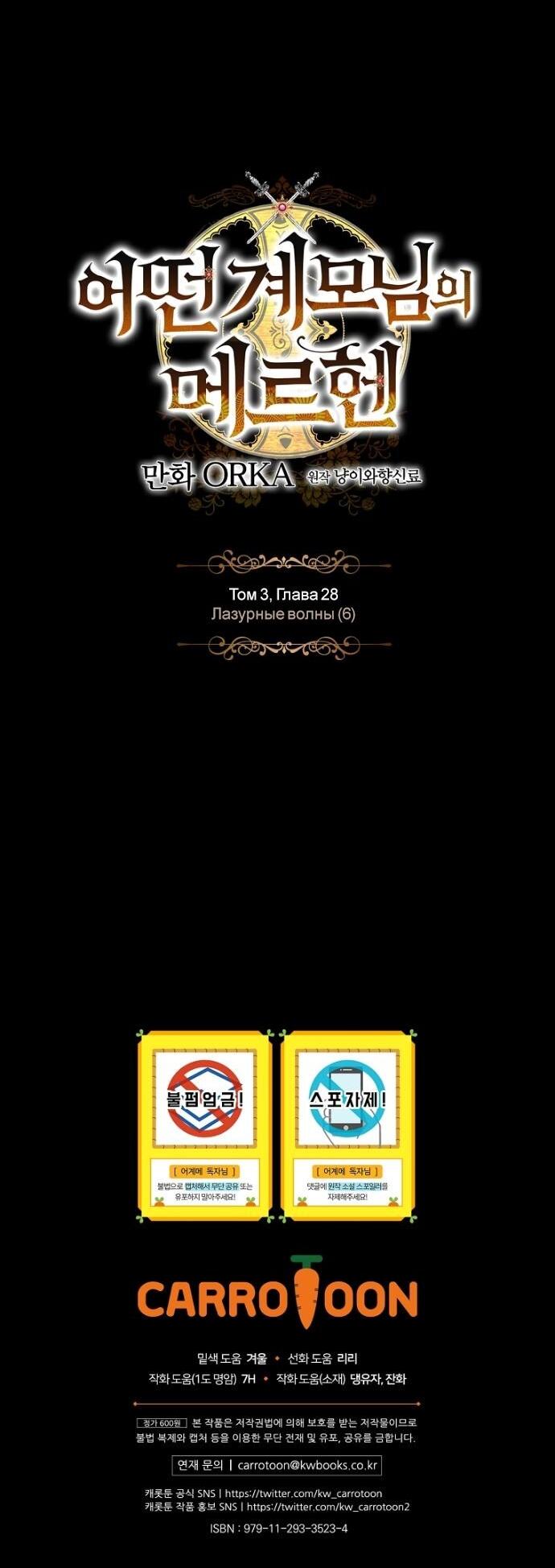 Манга Небылица мачехи - Глава 164 Страница 71