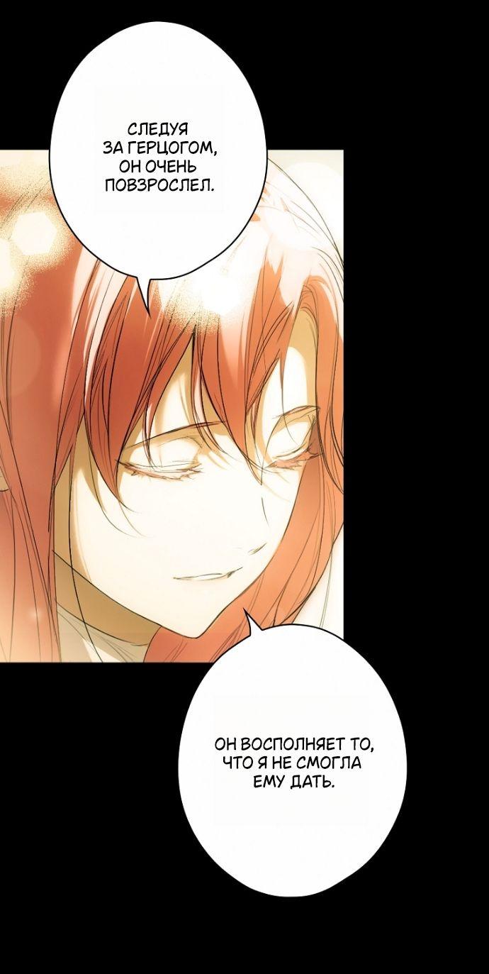 Манга Небылица мачехи - Глава 164 Страница 46