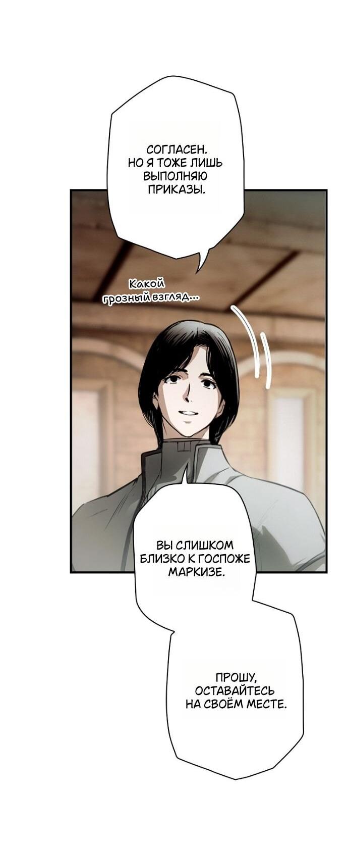 Манга Небылица мачехи - Глава 164 Страница 8