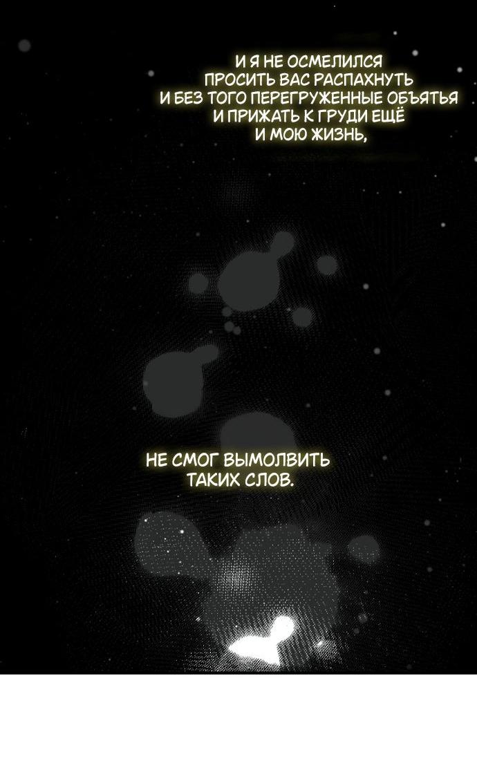 Манга Небылица мачехи - Глава 164 Страница 62