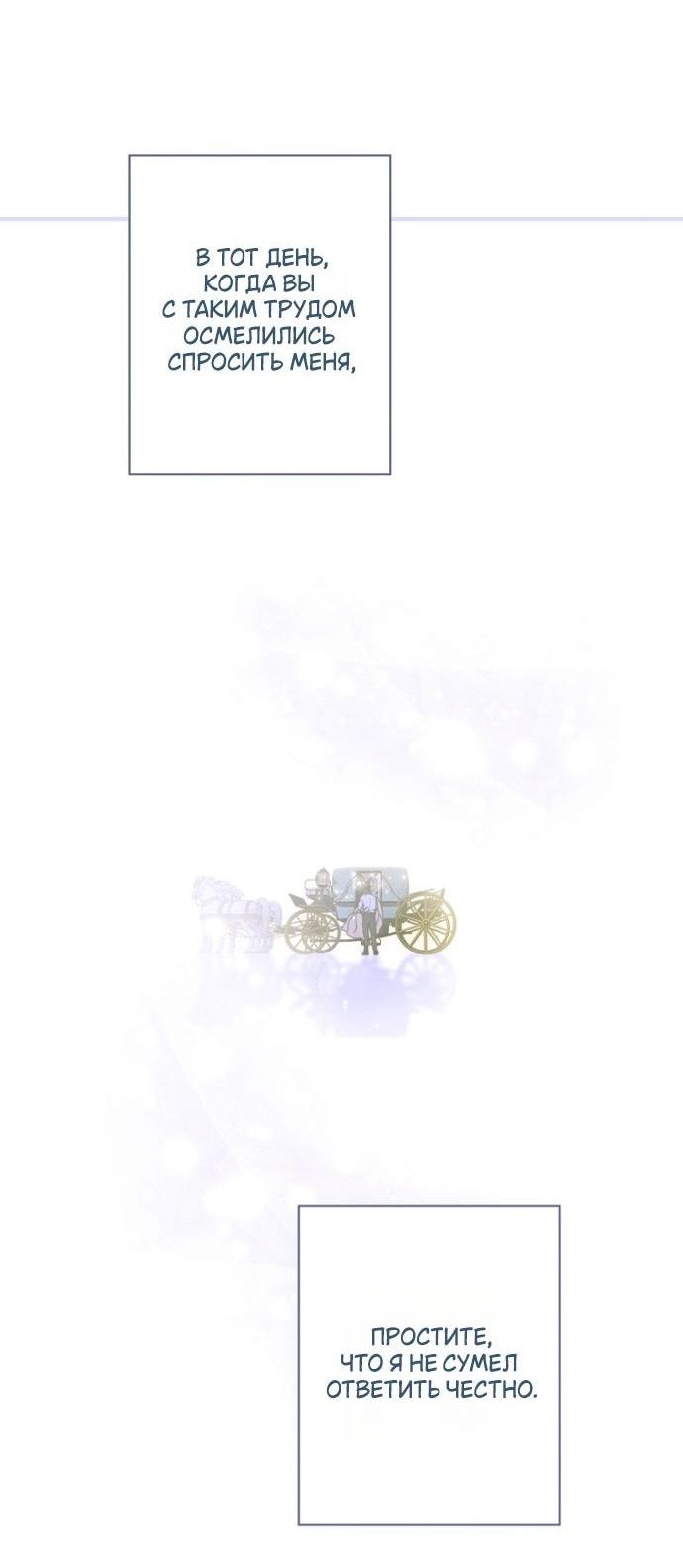 Манга Небылица мачехи - Глава 164 Страница 56