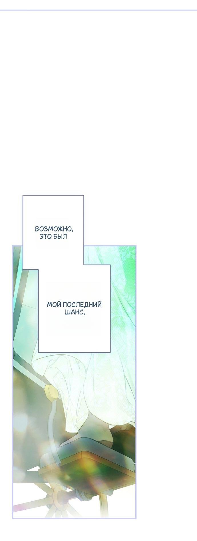 Манга Небылица мачехи - Глава 164 Страница 57