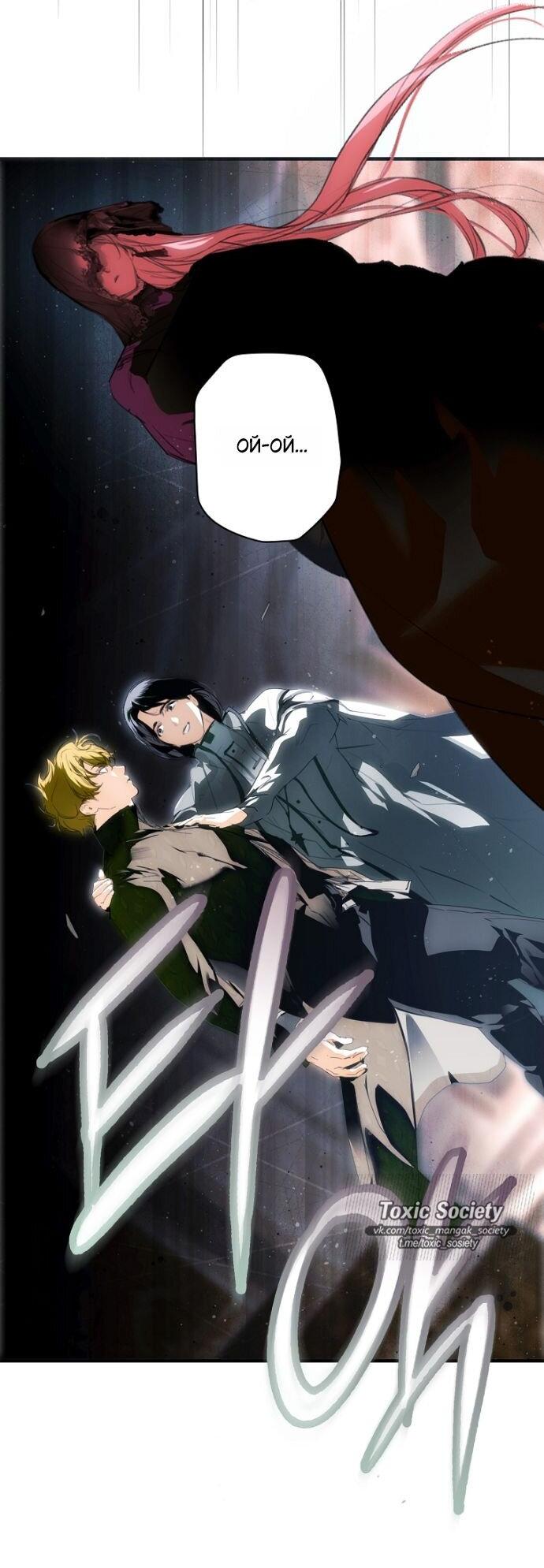 Манга Небылица мачехи - Глава 164 Страница 5