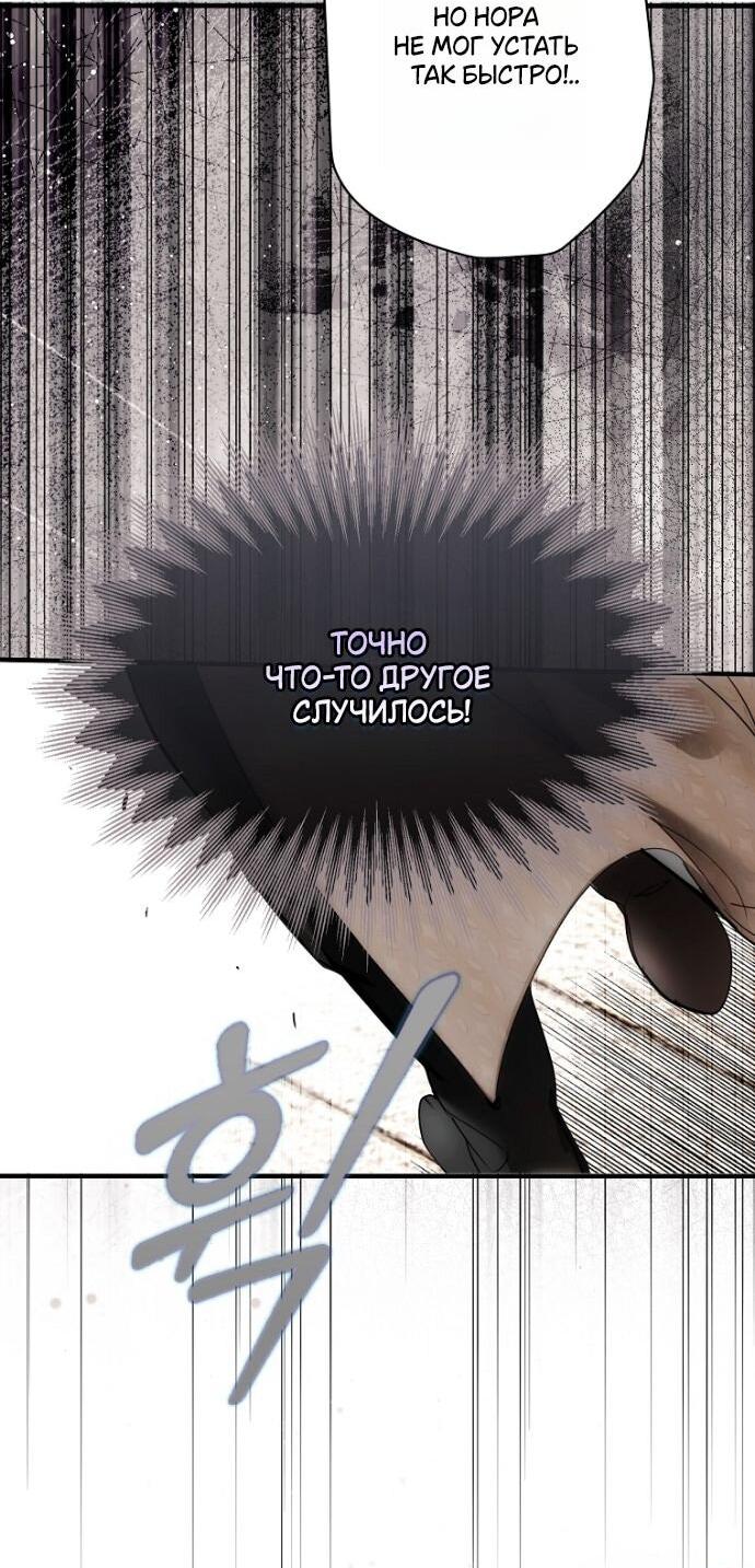 Манга Небылица мачехи - Глава 164 Страница 4