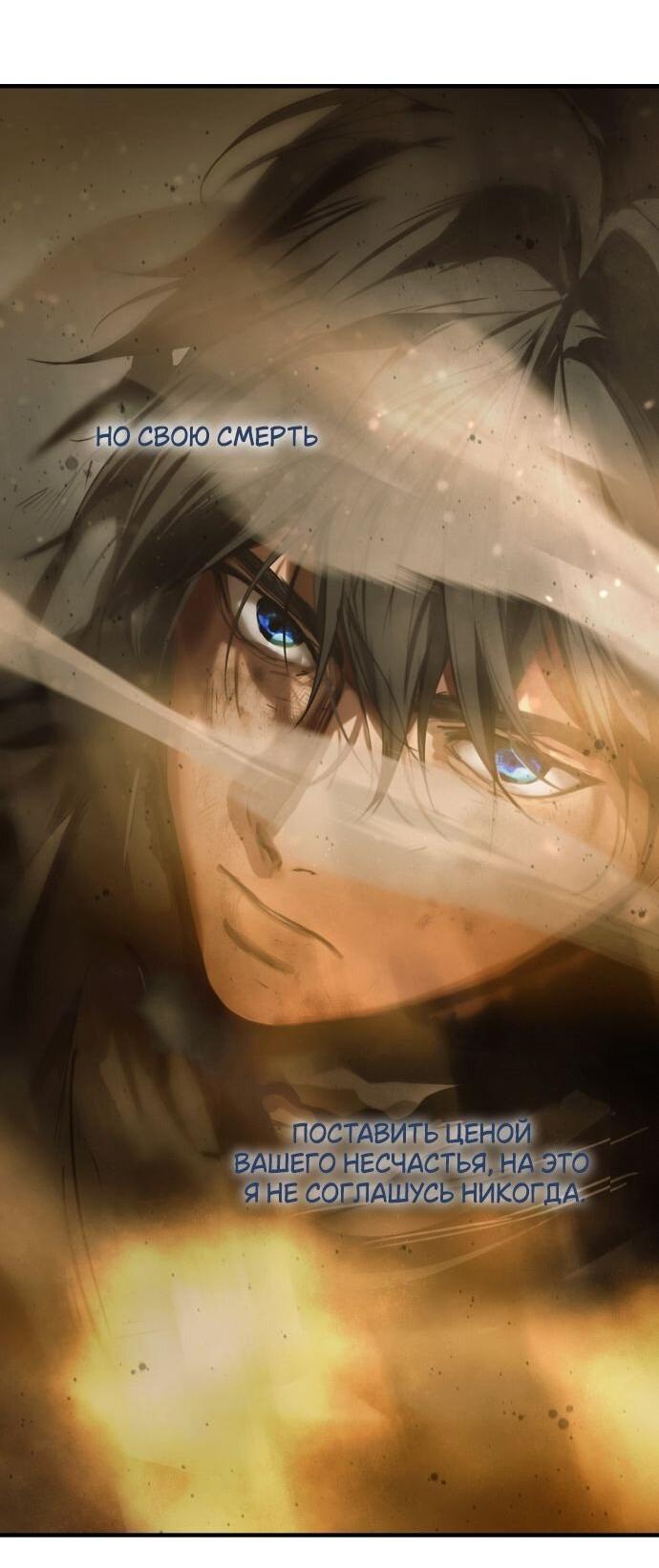 Манга Небылица мачехи - Глава 164 Страница 68