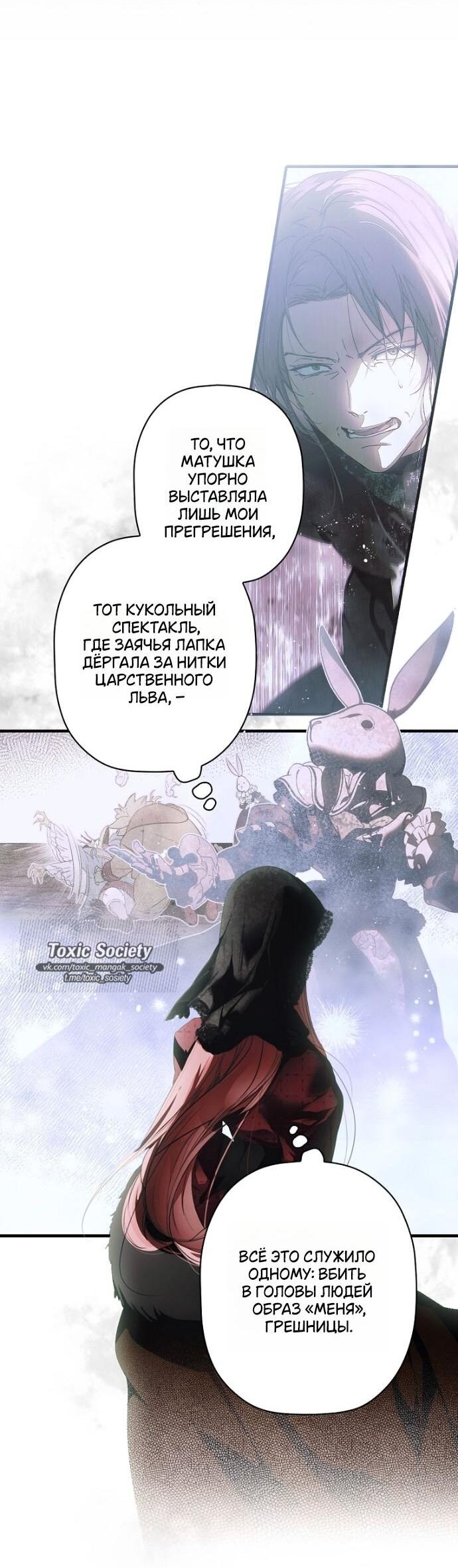 Манга Небылица мачехи - Глава 164 Страница 21