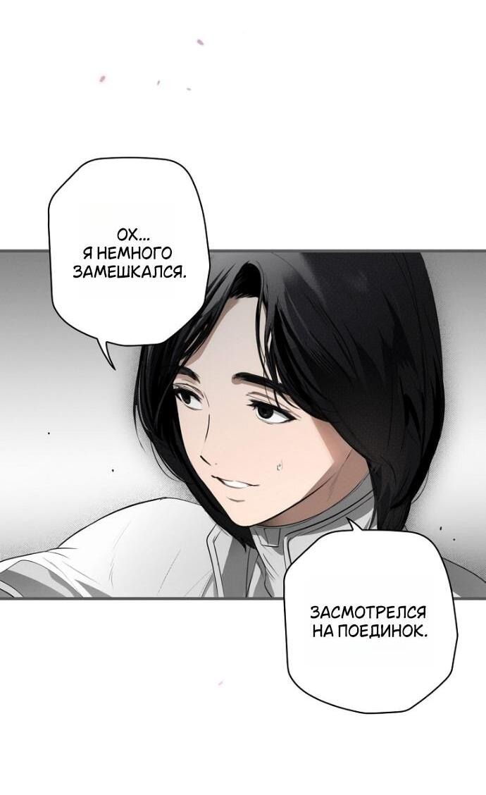 Манга Небылица мачехи - Глава 164 Страница 6