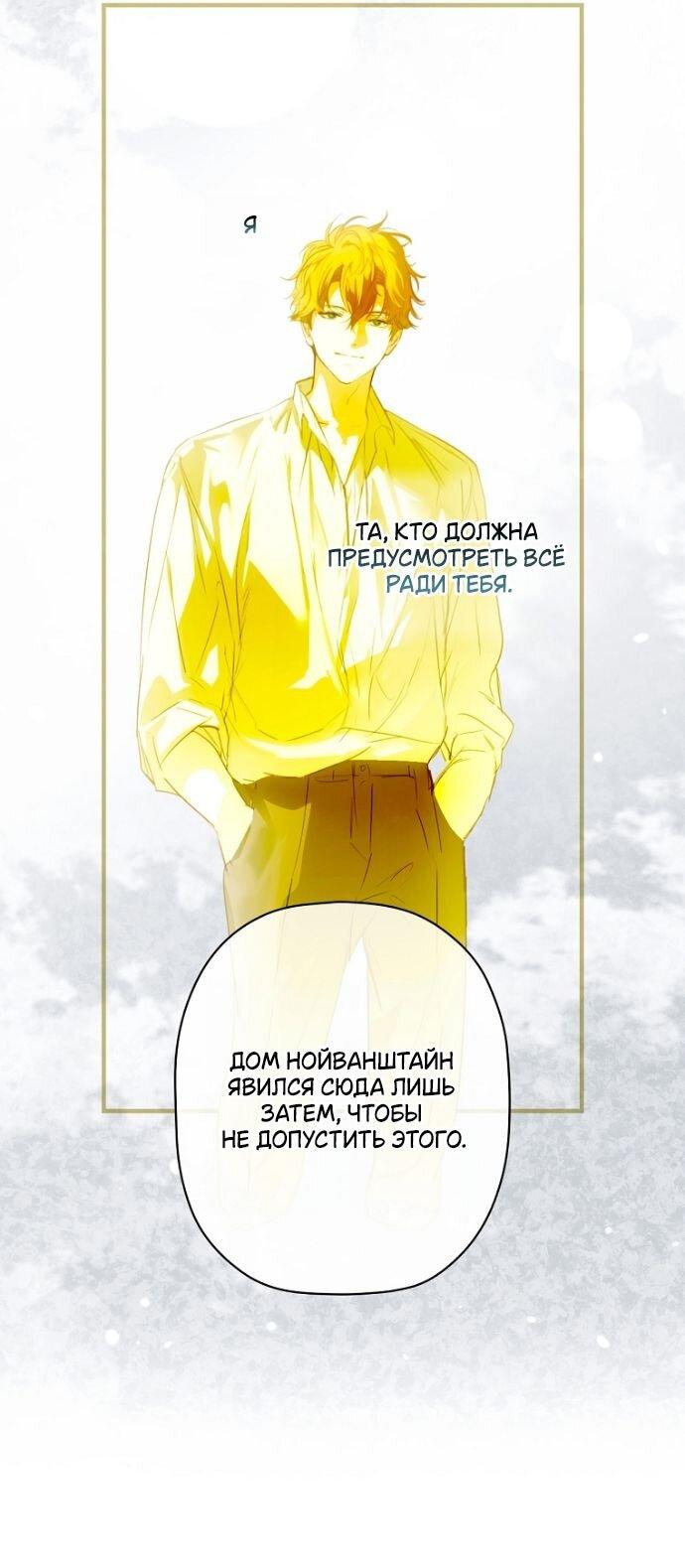 Манга Небылица мачехи - Глава 164 Страница 27