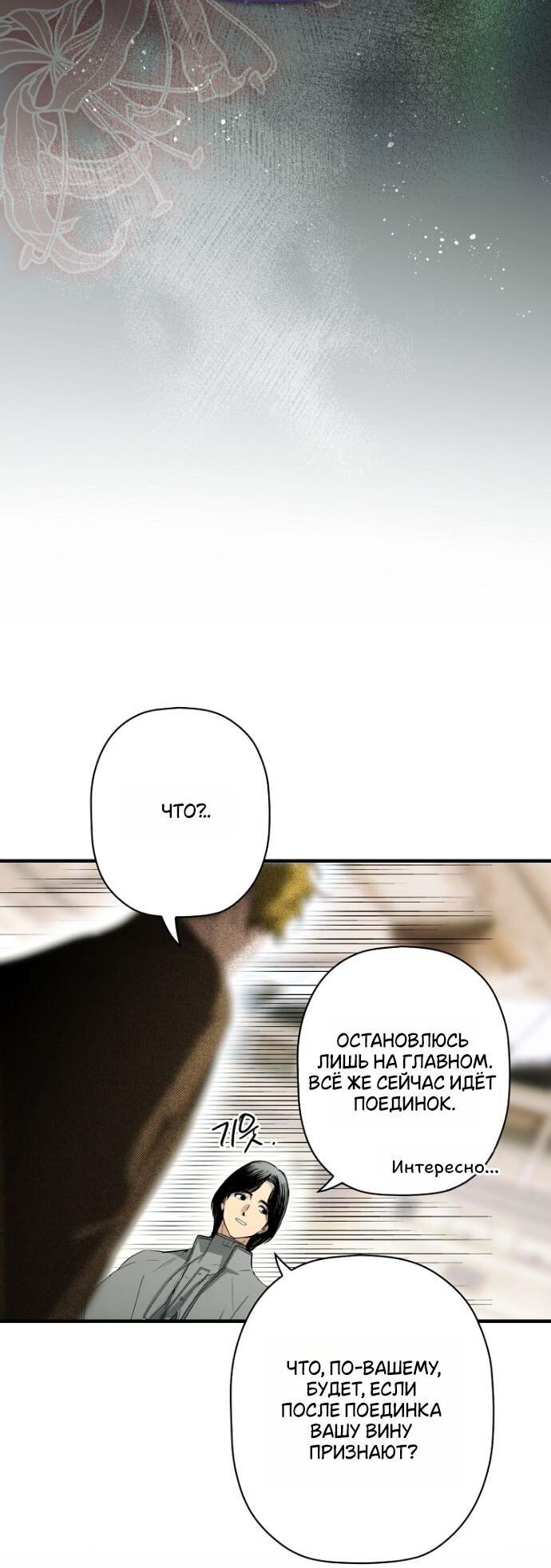 Манга Небылица мачехи - Глава 164 Страница 14